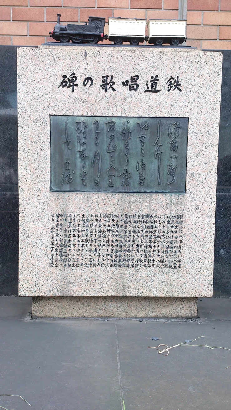 新橋車站的鐵道唱歌紀念碑 by Cathy Tsai
