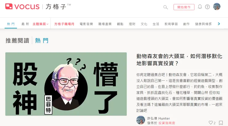 vocus｜新世代的創作平台