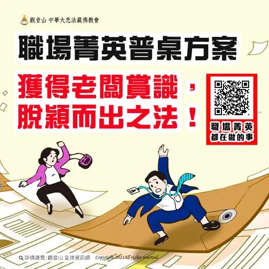 職場菁英普桌方案