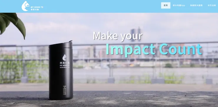 奉茶行動官方網站：奉茶行動｜總統盃卓越社會企業 · 低碳服務領導品牌
