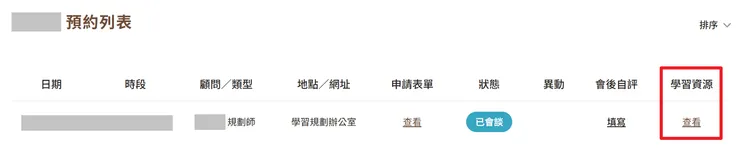 會談後，可以上學規官網找學規師提供的資源，他們亦會寄信至 Email！