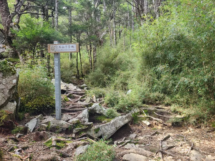 火石山下營地，指標