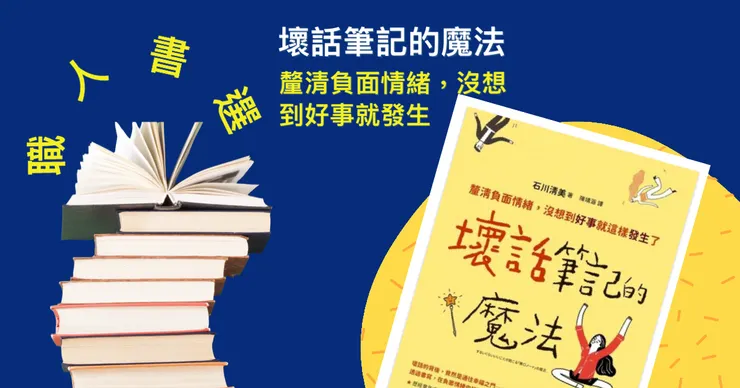 圖片來源：讀墨 ReadMoo