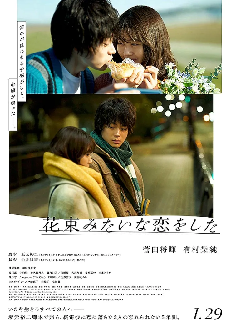 《花束般的戀愛》電影海報/來源:IMDb  