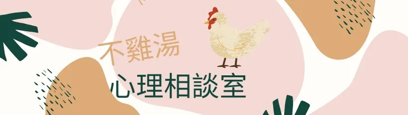 不務正業女子的沙龍