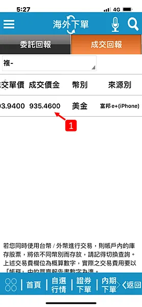 複委託｜手續費0.25% 購買英股ETF：VWRA 個人紀錄兼使用教學