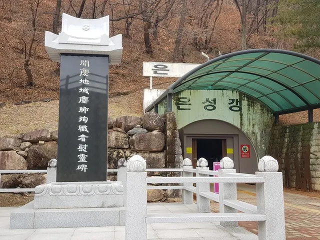 聞慶地域塵肺殉職者慰靈碑