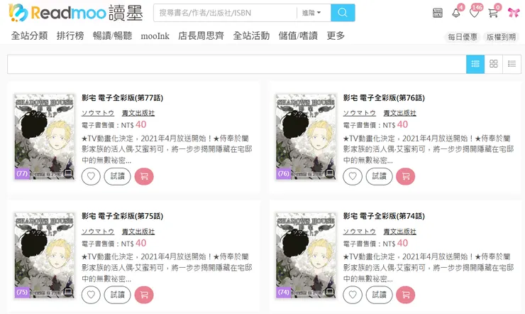 讀墨的電子書頁面