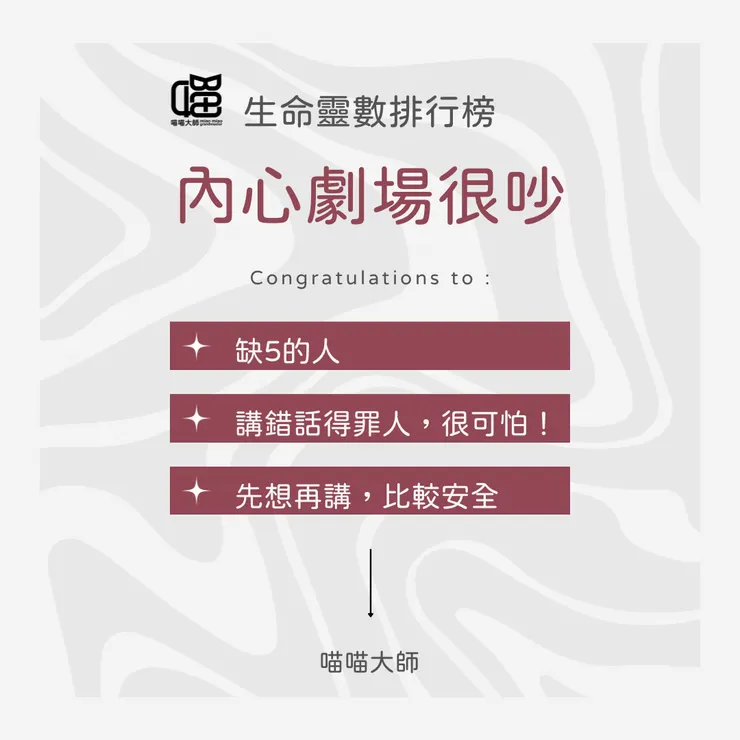 生命靈數排行榜 內心劇場很吵 Top 3：缺數5的人