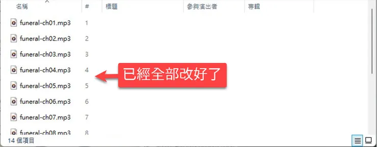 3-4 免費、免安裝批次更改檔案名稱Rename Master-10