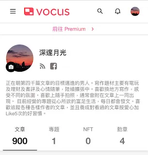 vocus｜新世代的創作平台