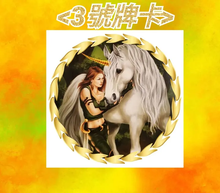 3號牌卡