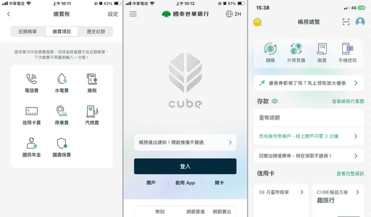 國泰世華CUBE App介面簡約留白的設計