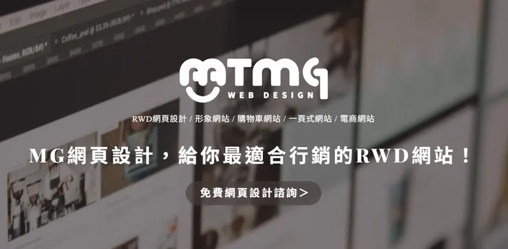MG網頁設計