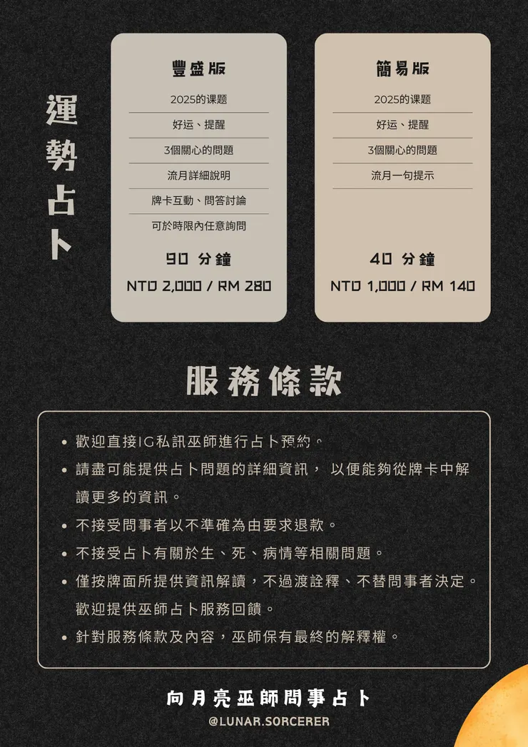 運勢占卜與服務條款