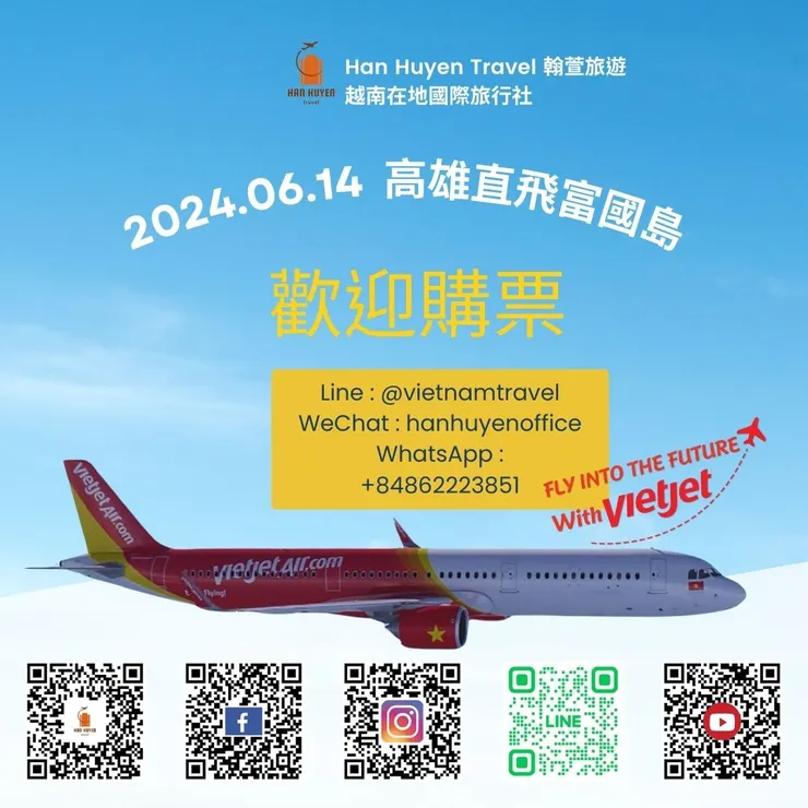 越南在地國際旅行社 Han Huyen Travel 翰萱旅遊 Vietnam Travel Agency Han Huyen