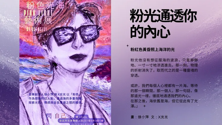 展覽主題源自音樂作詞人、現代詩人 X光光 的詩