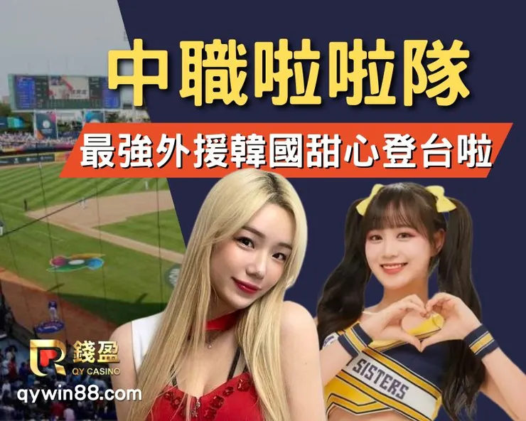 中職啦啦隊