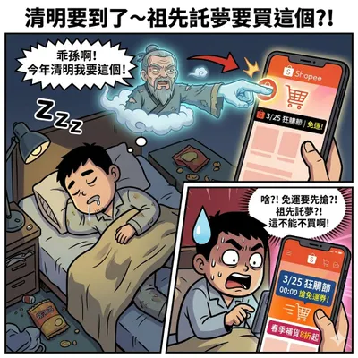 祖先託夢3/25記得要搶XX