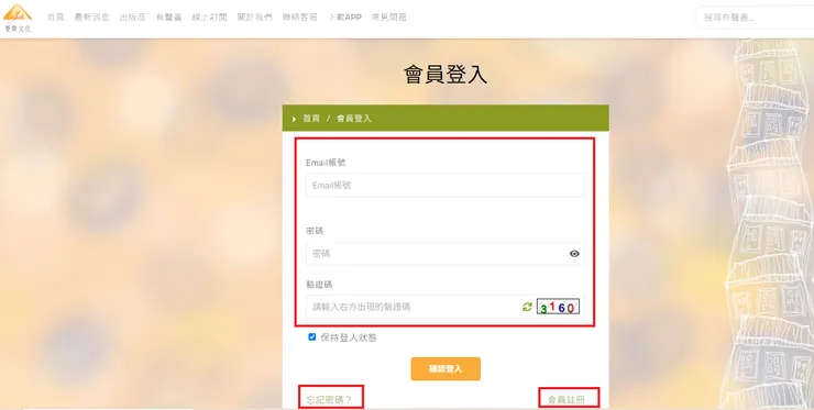 賽斯文化登入/註冊畫面