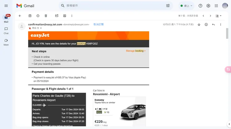 easyJey 的確認信