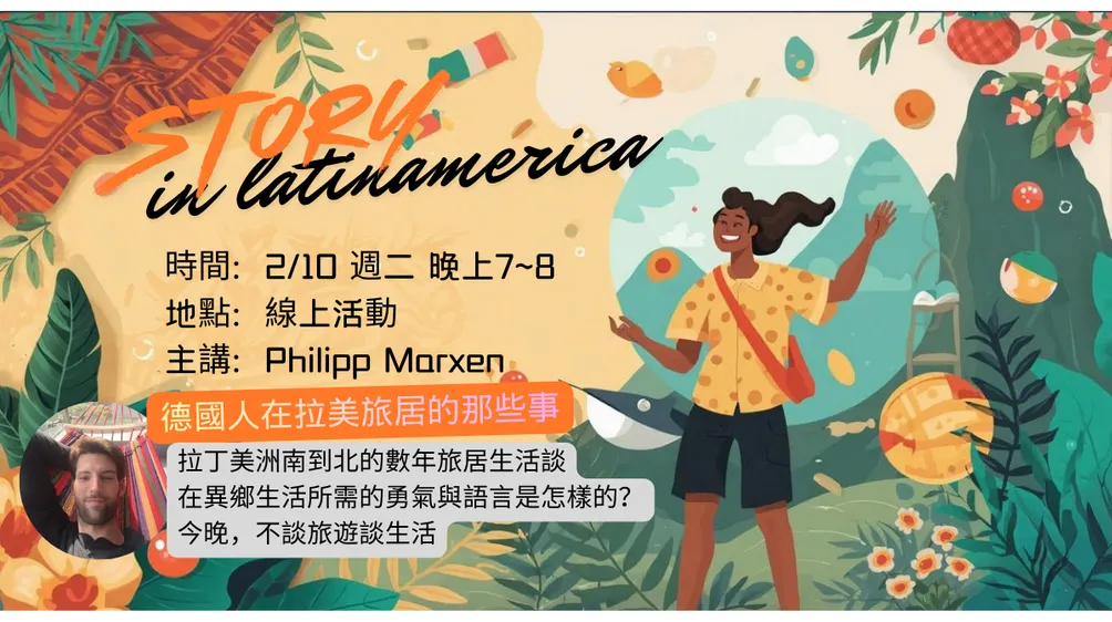 拉美旅遊資訊園地