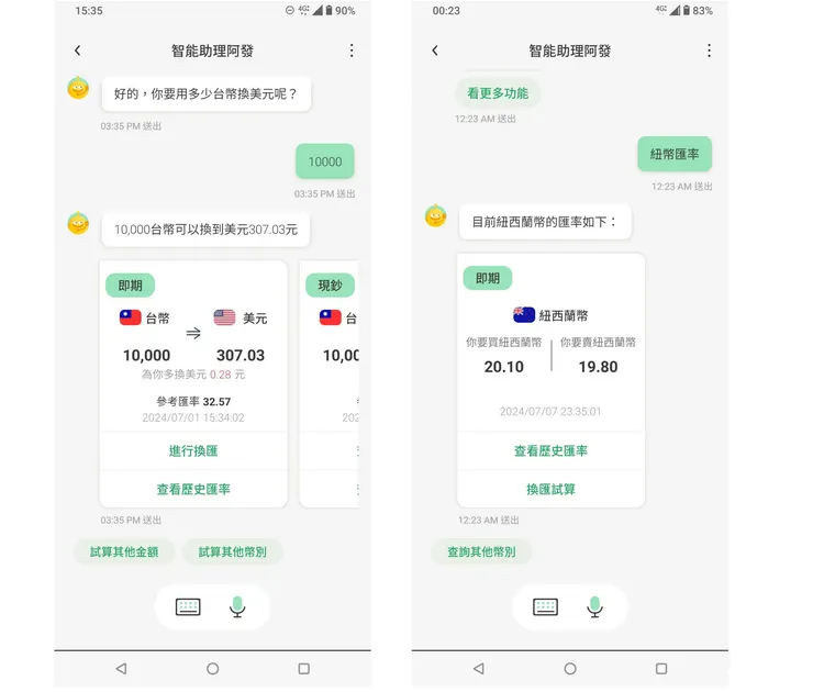對我來說另一個方便的功能是能快速查找匯率