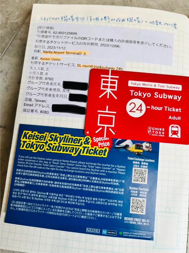 Skylines機場來回票+地鐵24H票