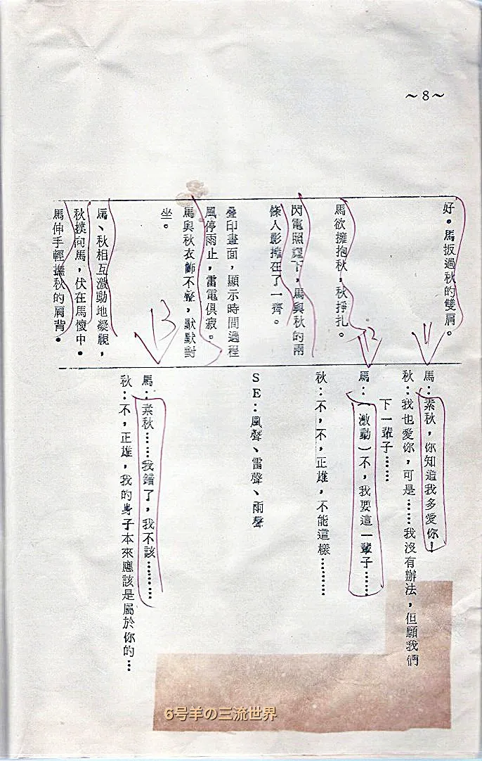 早期劇本採上下兩欄呈現（本頁內容太經典，不笑不行～）