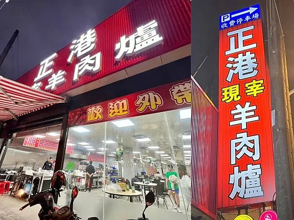＋（桃園羊肉爐）正港現宰羊肉爐～新鮮羊肉皮彈肉嫩、羊肉全餐熱