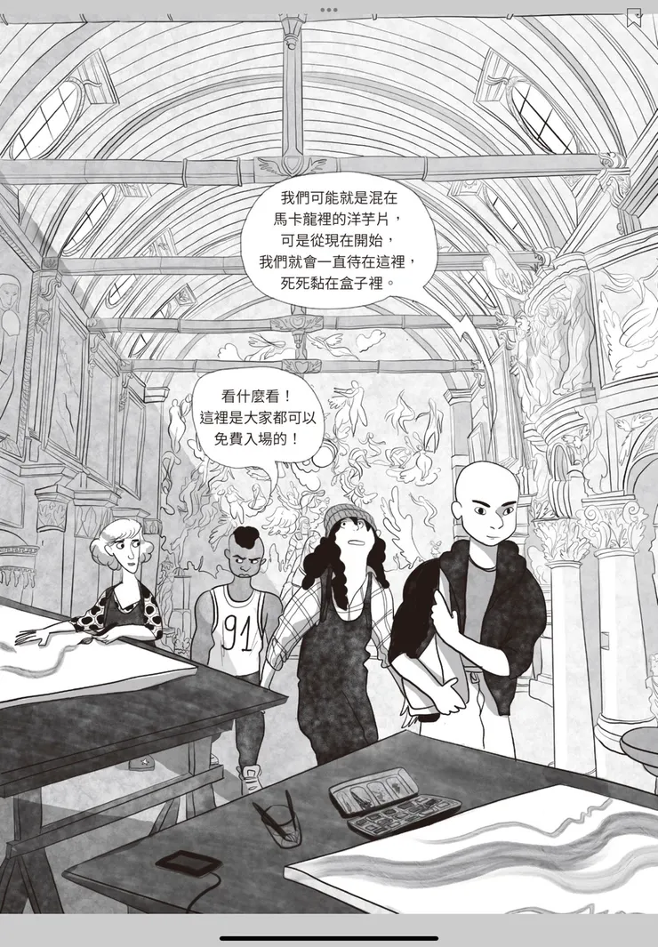 《區判：品味與美學的知識漫畫》漫畫內頁