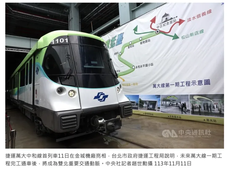 捷運萬大線車廂(圖/中央通訊社新聞)