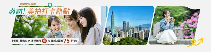 KKday高鐵國旅聯票