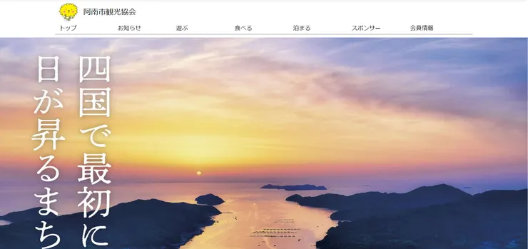 圖片來源：阿南市官網