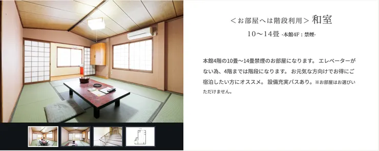 取自旅館官網,今晚入住的是本館4樓的和式房。