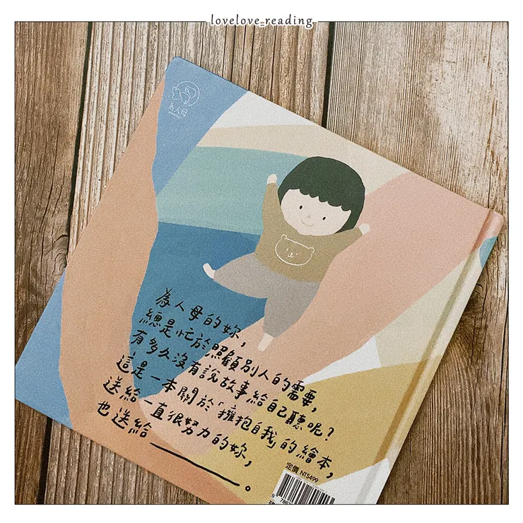 《就像妳一樣的媽媽》