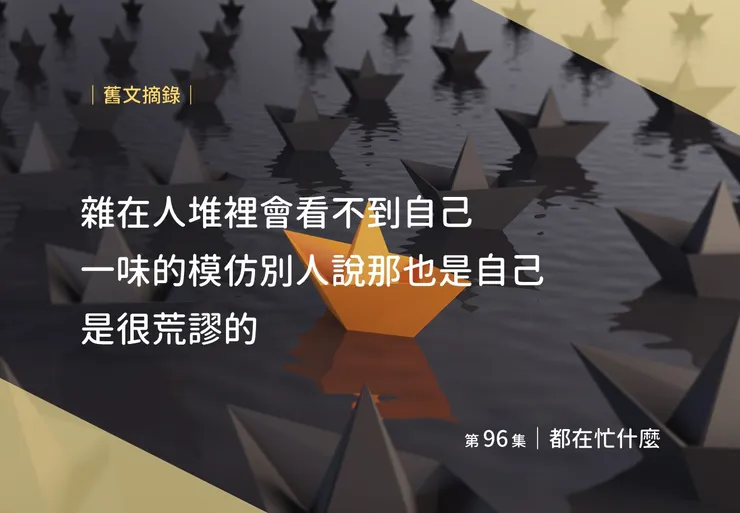 說認真的話，那就是都是別人的東西而已，要醒醒