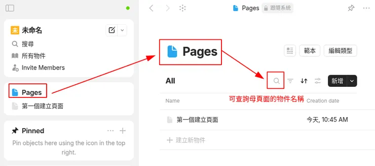 Type plural name物件搜尋
