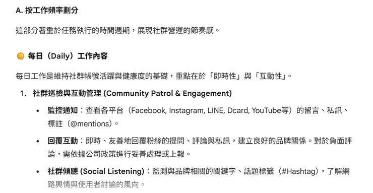 下略，大概還有4-5倍的條列文字