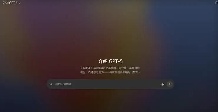 gpt5體驗