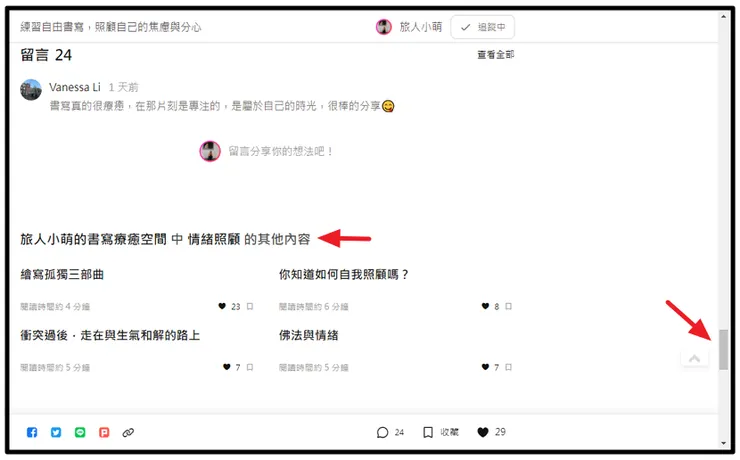 文章底部（「其他內容」的部分）