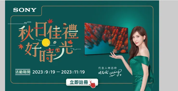 然後是「秋日佳禮好時光」,註冊再送5千