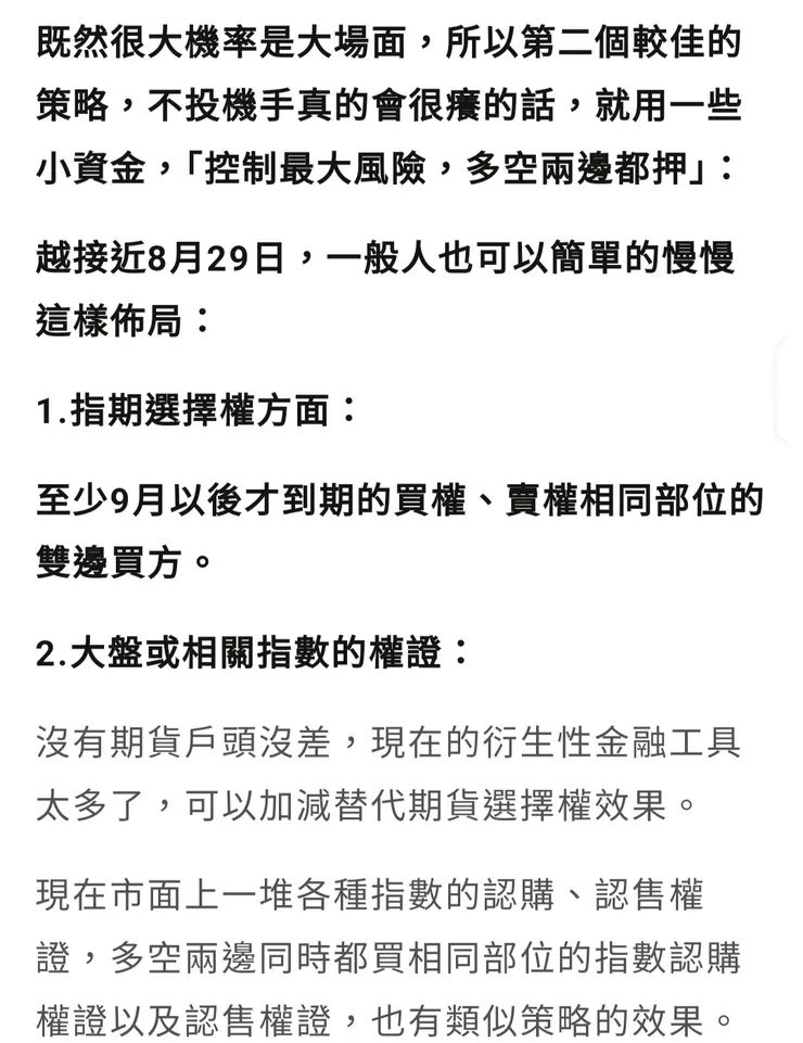 整體策略在今日應該能步入獲利狀態，既然只是治手癢的小資金，今日解不解掉在各人自己。