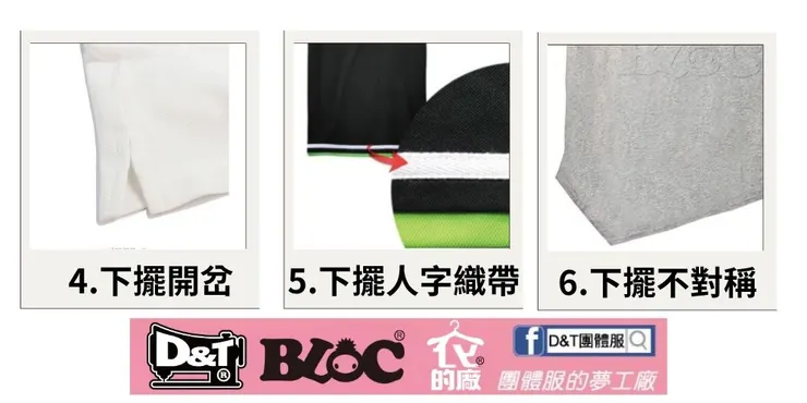 D&T團體服・下擺束口與下擺開岔樣式實拍圖