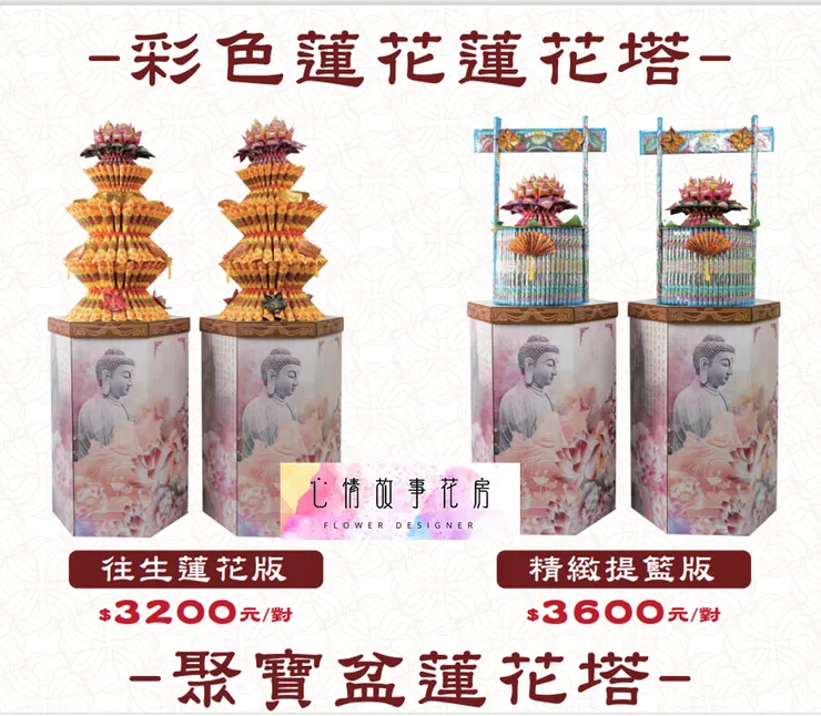 台南告別式、喪禮送禮怎麼選？心情故事花房幫您準備最得體的心