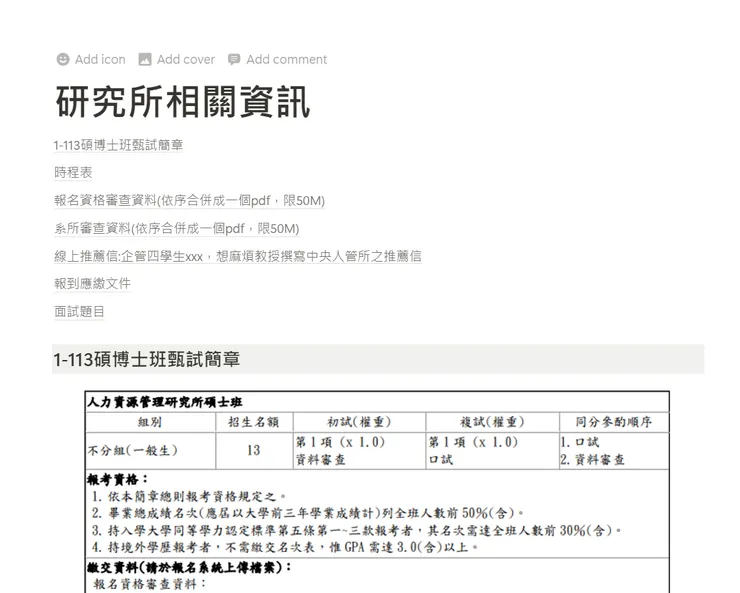 圖片來源:個人Notion頁面
