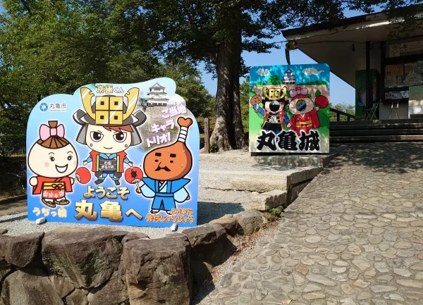 丸亀城内観光案内所前丸龜市三寶