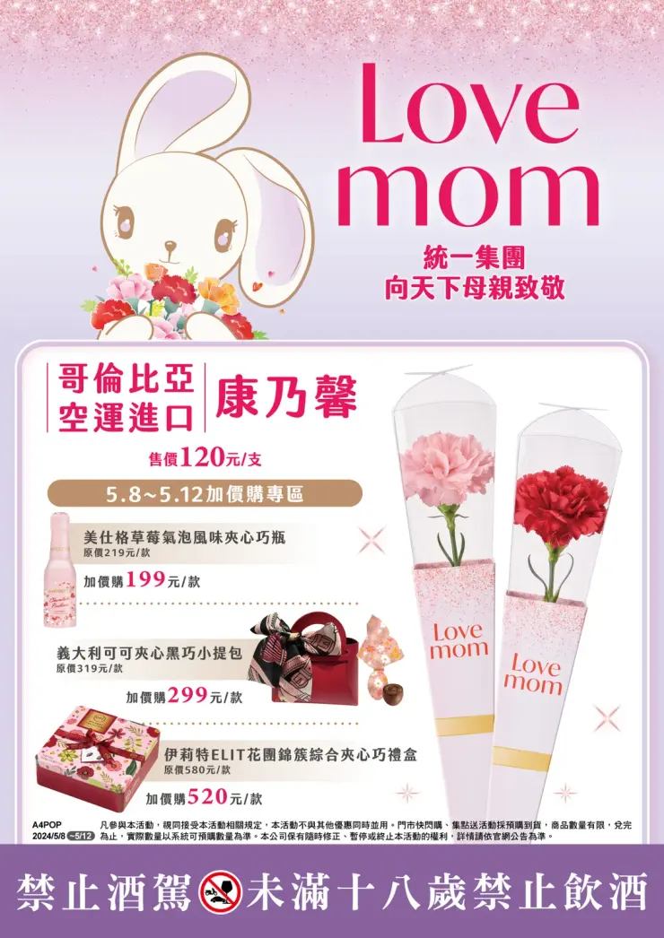 哥倫比亞空運康乃馨/7-11FB