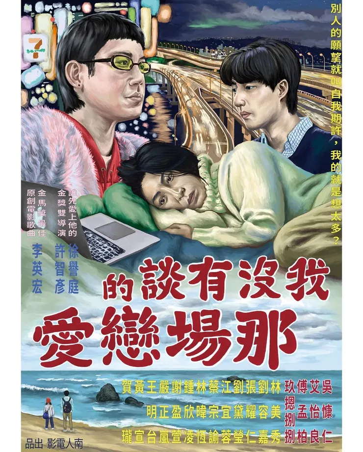 藥島自發性畫的致敬版台灣電影海報