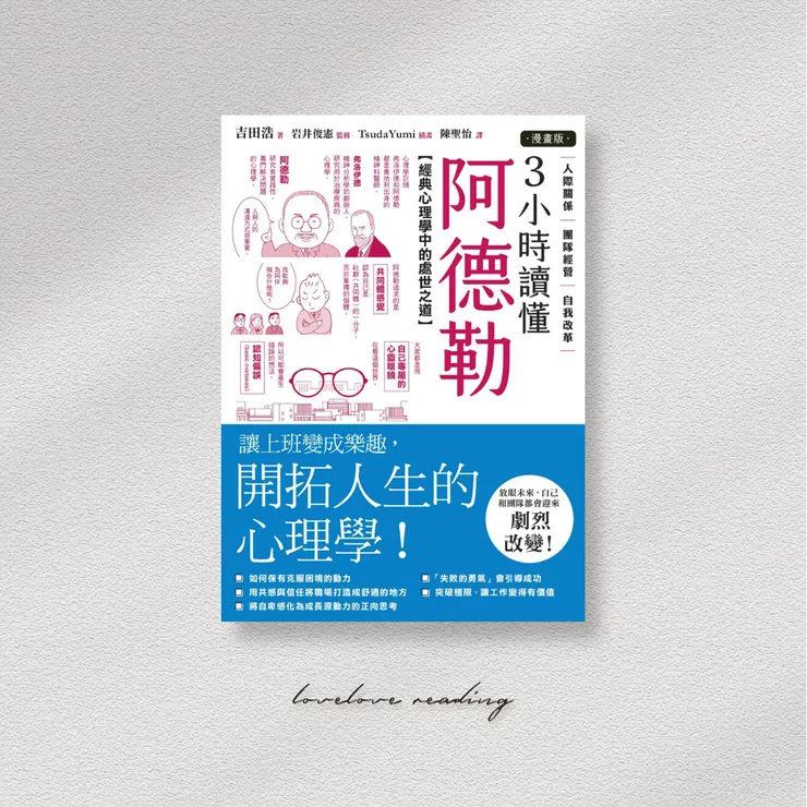 作者｜吉田浩  監修｜岩井俊憲　漫畫｜Tsuda Yumi　翻譯｜陳聖怡　出版社｜楓書坊